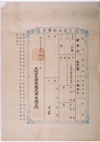 明治三十六年共業土地臺帳謄本藏品圖，第1張