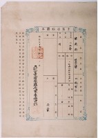 明治三十六年共業土地臺帳謄本藏品圖，第3張