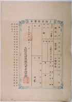 明治三十六年共業土地臺帳謄本藏品圖，第1張