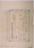 明治三十六年共業土地臺帳謄本藏品圖，第3張