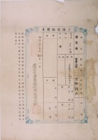 明治三十六年共業土地臺帳謄本藏品圖，第1張