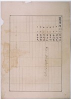 明治三十六年共業土地臺帳謄本藏品圖，第2張