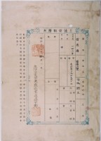 明治三十六年共業土地臺帳謄本藏品圖，第1張