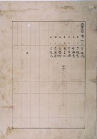 明治三十六年共業土地臺帳謄本藏品圖，第2張