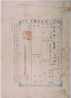 明治三十六年共業土地臺帳謄本藏品圖，第3張