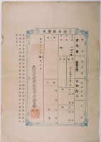 明治三十六年共業土地臺帳謄本藏品圖，第1張