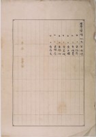 明治三十六年共業土地臺帳謄本藏品圖，第2張