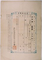 明治三十六年共業土地臺帳謄本藏品圖，第3張