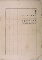 明治三十六年共業土地臺帳謄本藏品圖，第4張