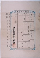 明治三十六年共業土地臺帳謄本藏品圖，第3張
