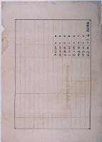 明治三十六年共業土地臺帳謄本藏品圖，第4張