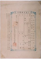 明治三十六年共業土地臺帳謄本藏品圖，第1張