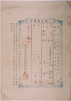 明治三十六年共業土地臺帳謄本藏品圖，第3張