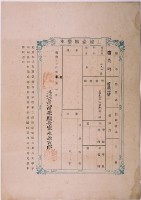 明治三十六年共業土地臺帳謄本藏品圖，第3張