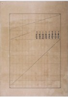 明治三十九年共業土地臺帳謄本藏品圖，第2張