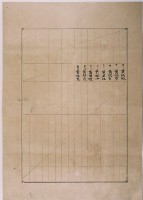 明治三十九年共業土地臺帳謄本藏品圖，第4張