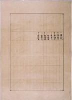 明治三十九年共業土地臺帳謄本藏品圖，第2張