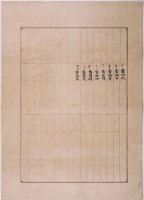 明治三十九年共業土地臺帳謄本藏品圖，第4張