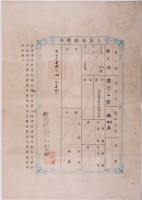 明治三十九年共業土地臺帳謄本藏品圖，第1張