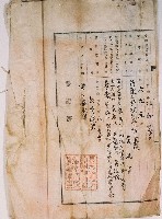 明治三十九年黃炳寅向臺北地方法院新竹出張所大甲登記所提請的業主權取得登記藏品圖，第4張