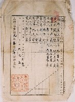 明治四十年陳萬恭及郭社海向臺北地方法院新竹出張所大甲登記所提請的業主權轉移登記藏品圖，第4張