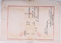 明治四十一年黃炳焜土地臺帳謄本下附願藏品圖，第29張