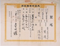 明治三十三年臺中縣第七百四十四號契尾給黃漢藏品圖，第2張