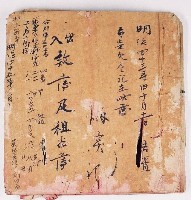 明治四十三年開始紀錄的庄佃戶出入穀數量及租穀簿藏品圖，第1張