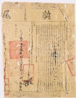 乾隆四十一年布字伍千肆百捌拾伍號右給淡防廳業戶林性之契尾藏品圖，第2張