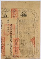 咸豐一年布字貳百玖拾貳號右給淡水廳業戶黃賛覌之契尾藏品圖，第2張