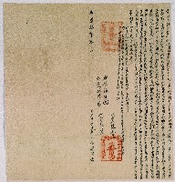 咸豐九年大甲街林讚緒立甘願退耕字藏品圖，第1張
