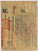 同治四年布字壹千壹佰玖號右給淡水廳業戶黃淺李山黃釵覌之契尾藏品圖，第1張