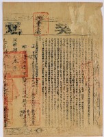 同治四年布字壹千壹佰玖號右給淡水廳業戶黃淺李山黃釵覌之契尾藏品圖，第2張