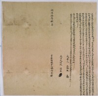 同治七年八月林奇前胎借銀字藏品圖，第1張