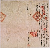 同治七年大甲西社巧保生立永耕契字藏品圖，第1張