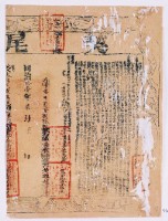 同治十一年布字柒千貳百捌拾捌號右給淡水廳業戶黃旗覌之契尾藏品圖，第2張