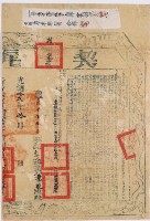 光緒十二年布字陸千陸拾柒號右給新竹縣業戶黃奇覌之契尾藏品圖，第2張