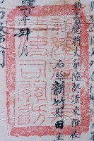 光緒十四年臺灣布政使司掣給田主 黃金勝發、黃勝吉丈單藏品圖，第3張