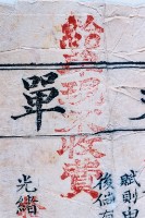 光緒十五年臺灣布政使司掣給田主 黃金勝發、黃勝吉丈單藏品圖，第2張