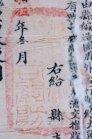 光緒十五年臺灣布政使司掣給田主 黃金勝發、黃勝吉丈單藏品圖，第3張