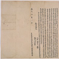 道光十年傳興烏蚋立懇求找洗荒埔字藏品圖，第2張