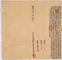 明治三十一年潘瓠烏蚋菊立找洗賣斷盡根田園契字藏品圖，第2張