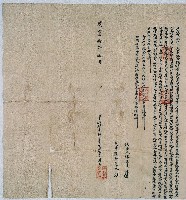 咸豐十年大甲西社萬壽及君乃立招贌永耕字藏品圖，第1張