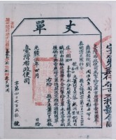 光緒十五年臺灣布政使司掣給田主 蕭瑞雲丈單藏品圖，第1張