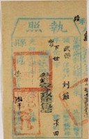 光緒十四年臺灣布政使司掣給田主劉籬丈單藏品圖，第1張