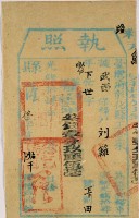 光緒十四年臺灣布政使司掣給田主劉籬丈單藏品圖，第2張