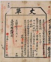 光緒十四年臺灣布政使彰化縣丈報納戶劉籬之執照藏品圖，第1張