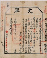 光緒十四年臺灣布政使彰化縣丈報納戶劉籬之執照藏品圖，第2張