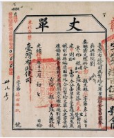 光緒十四年臺灣布政使司掣給田主 張壽滾丈單藏品圖，第2張