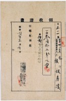 明治三十二年東堡大饒庄張壽滾納稅領收證明並明治三十年□西堡新厝庄劉籬納稅領收證明藏品圖，第1張